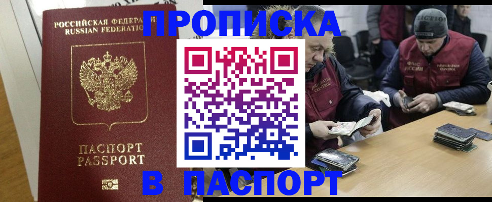 прописка для кредита в Бийске